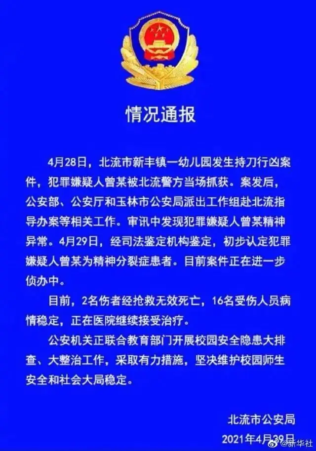 江西一小学发生持刀伤人事件,2死10伤!如何应对校园暴恐袭击? 第5张 江西一小学发生持刀伤人事件,2死10伤!如何应对校园暴恐袭击? 第5张