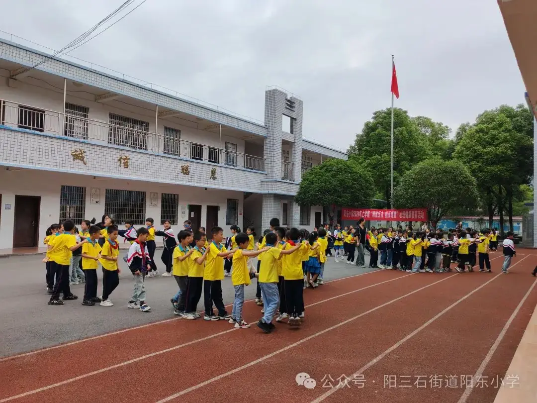 【2024年第15期】阳东小学“阳光心灵 快乐成长”心理健康活动 第2张 【2024年第15期】阳东小学“阳光心灵 快乐成长”心理健康活动 第2张