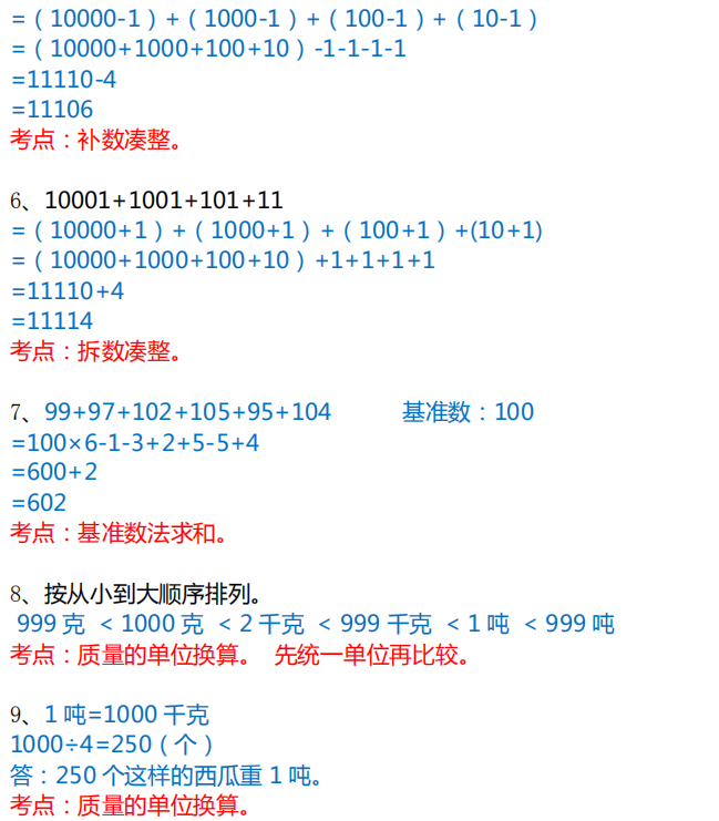小学数学1-6年级必练100题附答案 (可打印!) 第15张 小学数学1-6年级必练100题附答案 (可打印!) 第15张