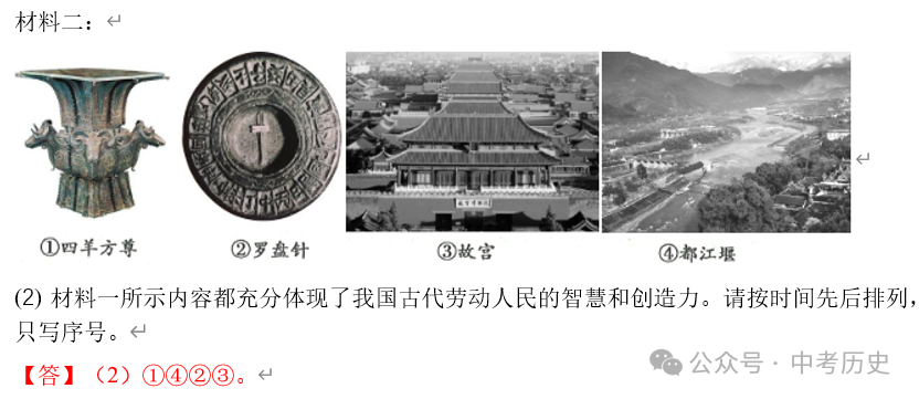 2024年中考历史终极押题(绝密)第1-3期 第9张 2024年中考历史终极押题(绝密)第1-3期 第9张