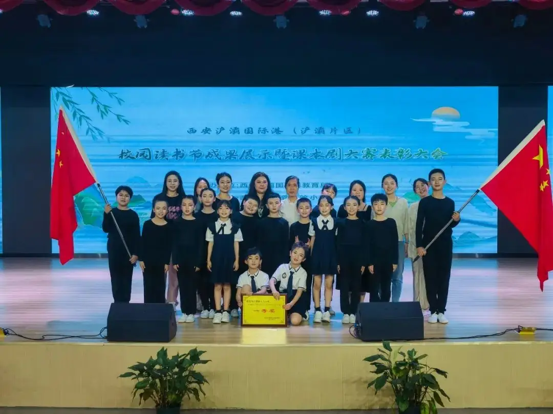 【浐灞第十八小学】喜报——我校在2024年浐灞国际港中小学课本剧大赛中荣获一等奖 第4张 【浐灞第十八小学】喜报——我校在2024年浐灞国际港中小学课本剧大赛中荣获一等奖 第4张