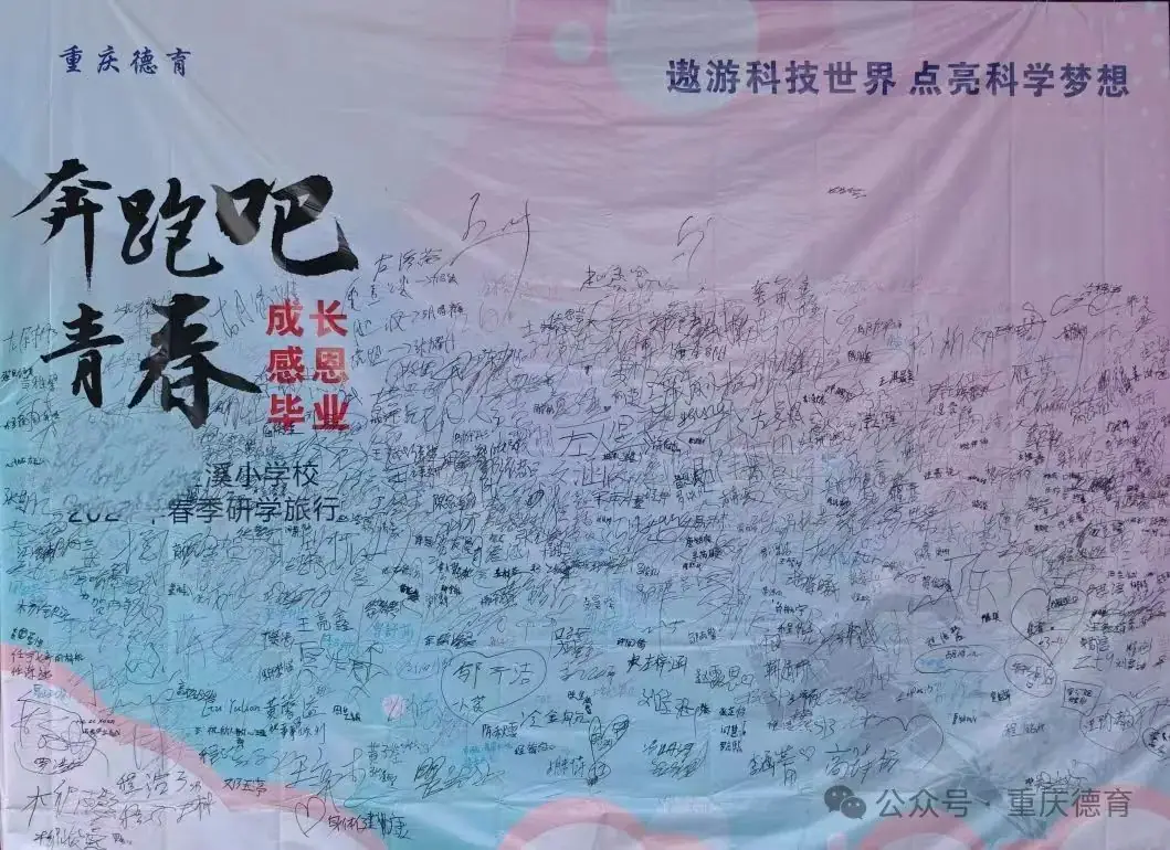 “遨游科技世界 点亮科学梦想”—澄溪小学2024春季研学旅行 第85张 “遨游科技世界 点亮科学梦想”—澄溪小学2024春季研学旅行 第85张