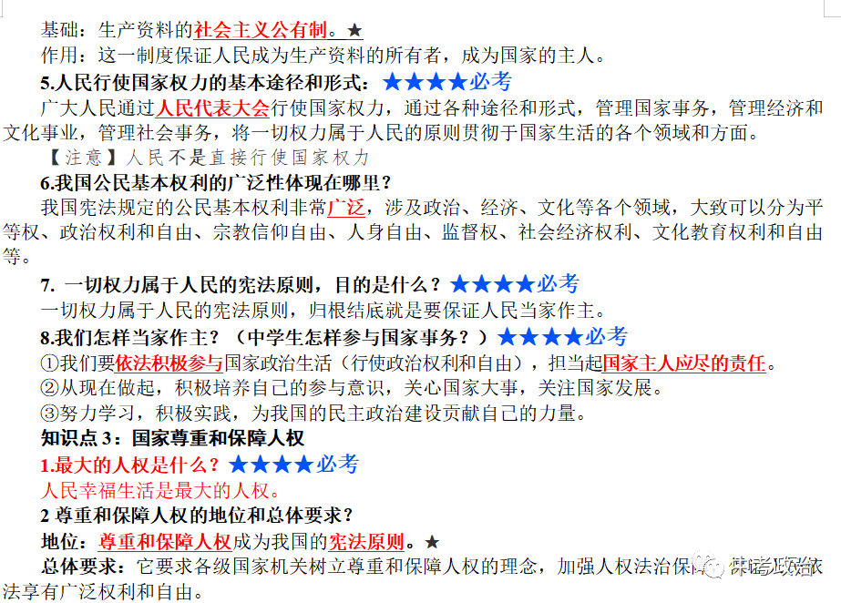 2024年中考道法68大时政热点专题(原创系列) 第126张 2024年中考道法68大时政热点专题(原创系列) 第126张