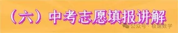 中考志愿填报,原来如此简单! 第16张