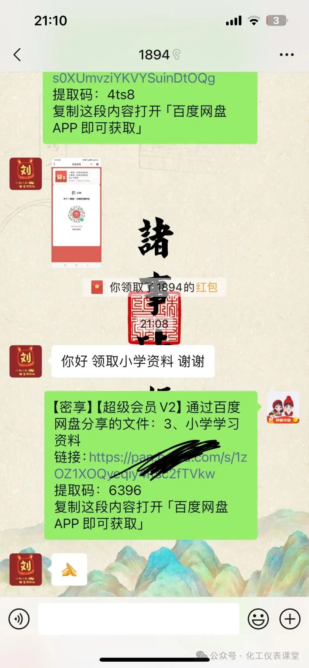 赠送小学1-6年级学习资料200GB 第3张 赠送小学1-6年级学习资料200GB 第3张