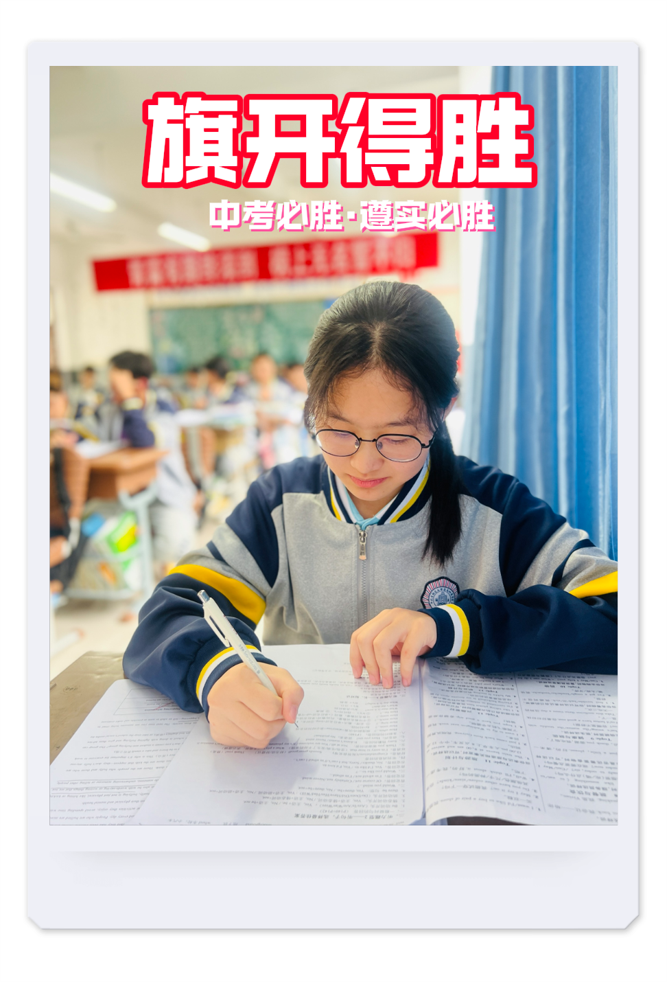 【中考倒计时】与时间赛跑,为梦想而战 第24张 【中考倒计时】与时间赛跑,为梦想而战 第24张