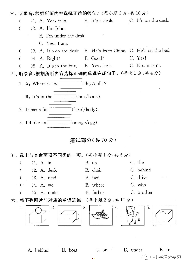 小学三年级英语下册:第四单元检测卷(最新) 第13张 小学三年级英语下册:第四单元检测卷(最新) 第13张