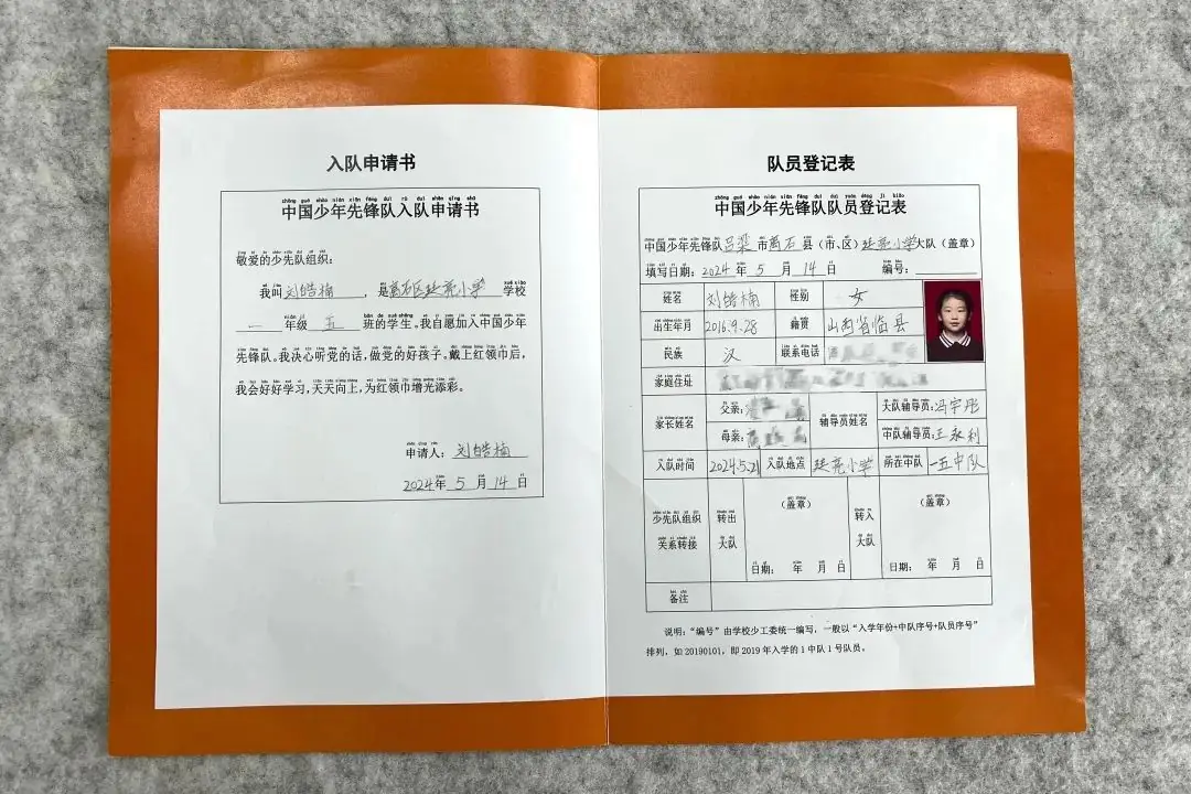 离石区廷亮小学少先队2024年入队系列活动纪实 第37张 离石区廷亮小学少先队2024年入队系列活动纪实 第37张