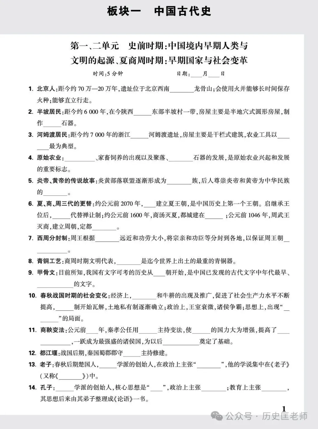 2024中考历史填空必背 第3张 2024中考历史填空必背 第3张