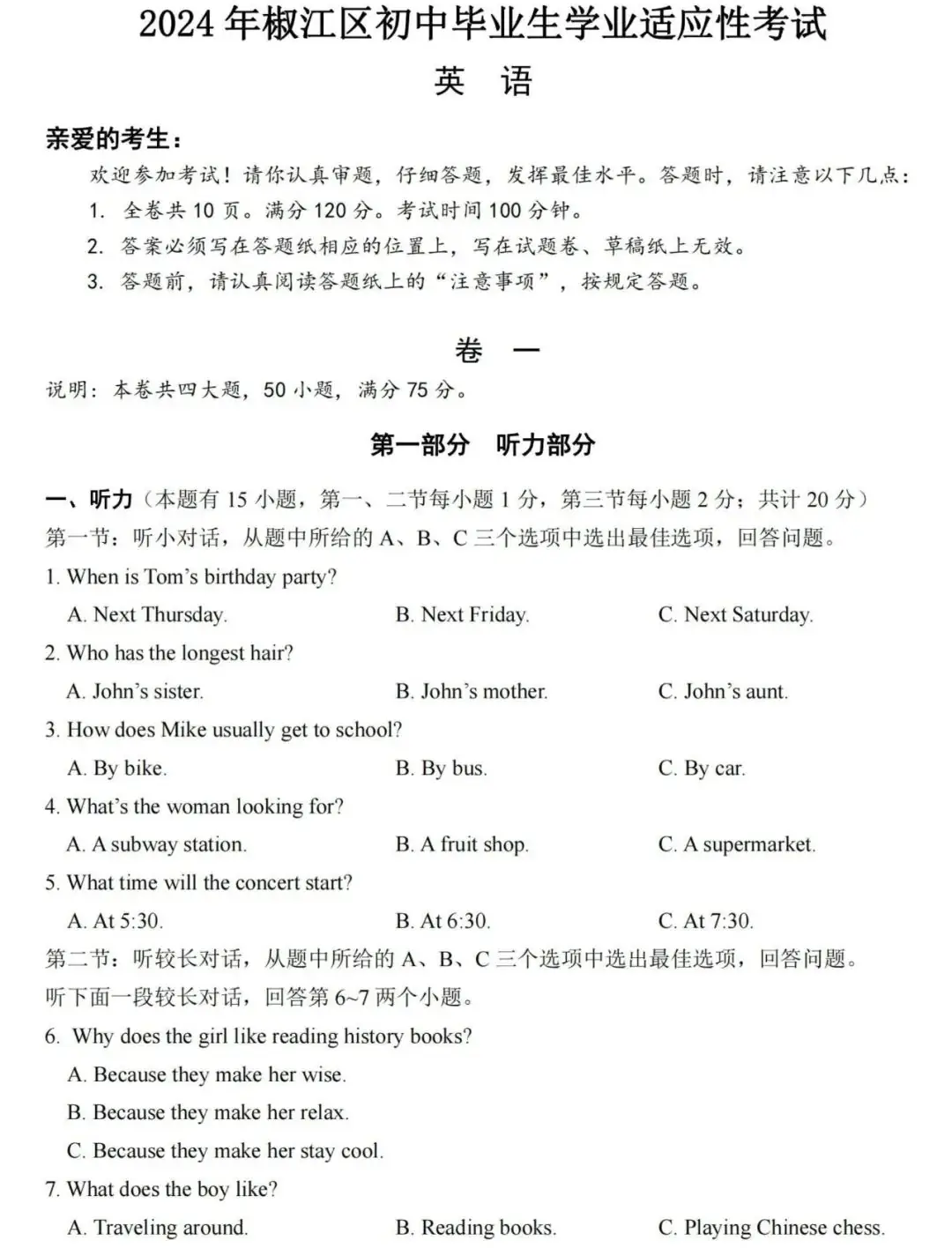 2024年中考台州椒江二模英语试卷及参考答案(含听力) 第1张 2024年中考台州椒江二模英语试卷及参考答案(含听力) 第1张