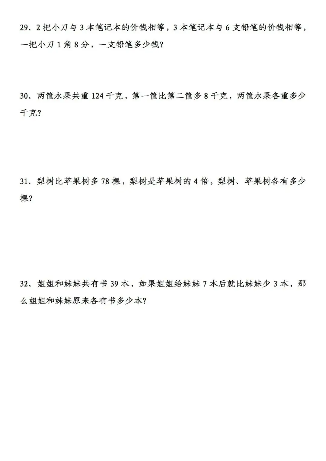 小学奥数经典100道应用题(含答案解析) 第5张 小学奥数经典100道应用题(含答案解析) 第5张