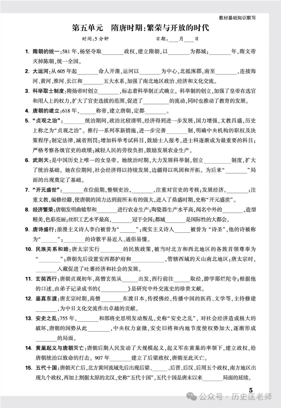 2024中考历史填空必背 第6张 2024中考历史填空必背 第6张