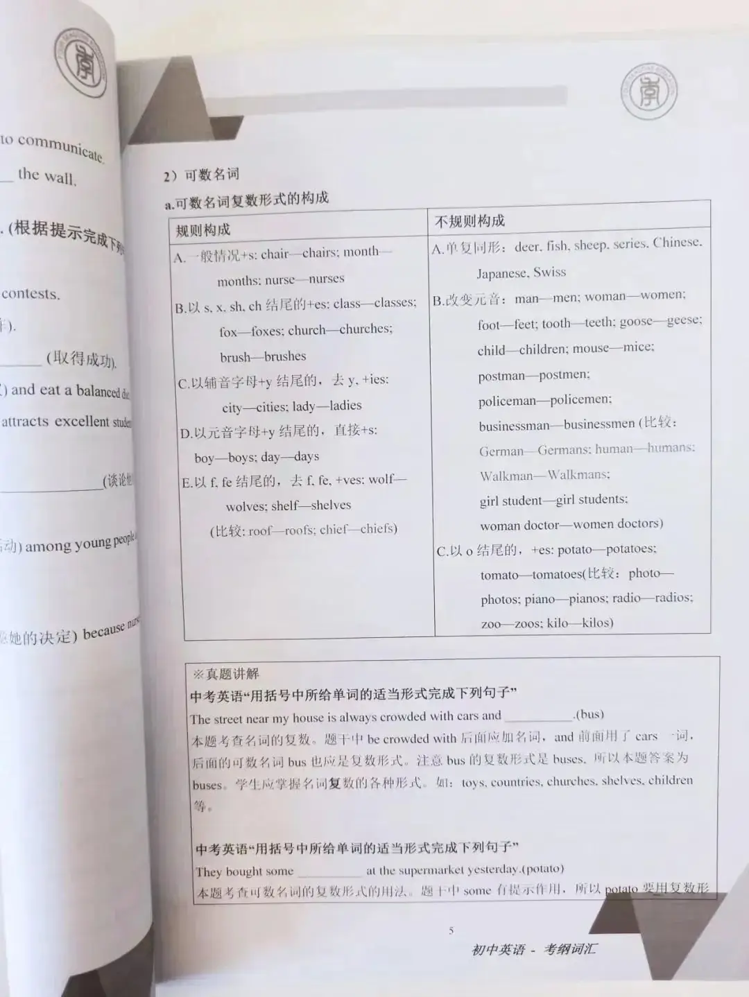 【开课】英语中考考纲词汇精讲精炼,精准高效拿下中考词汇 第7张 【开课】英语中考考纲词汇精讲精炼,精准高效拿下中考词汇 第7张