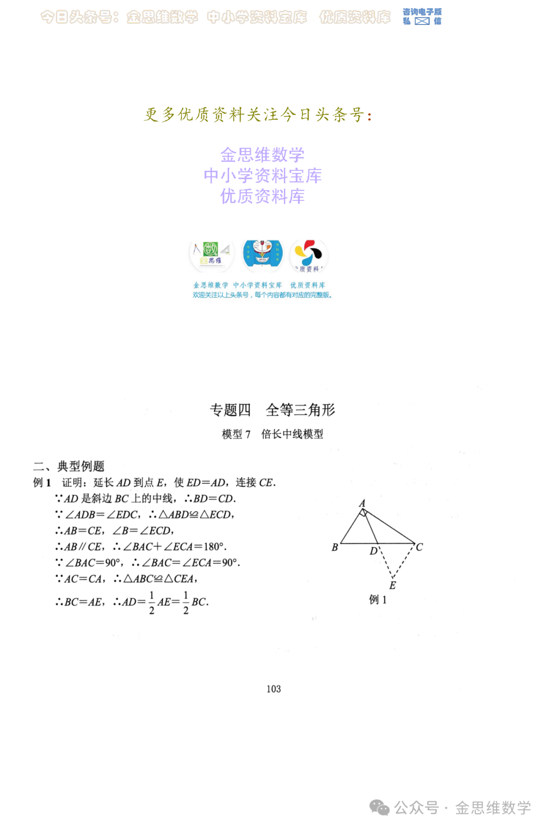 中考几何26模型——全等三角形5讲 第21张 中考几何26模型——全等三角形5讲 第21张