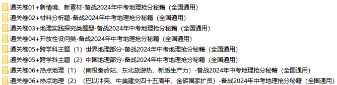 2024年中考地理高分必备秘籍,语文老师强烈推荐,给孩子收藏打印一份,考试不低于120分! 第3张 2024年中考地理高分必备秘籍,语文老师强烈推荐,给孩子收藏打印一份,考试不低于120分! 第3张