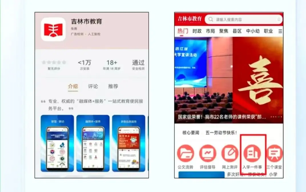 【重要通知】2024年丰满区第二实验小学东校区(石井实验小学校)新一年招生工作通知 第8张