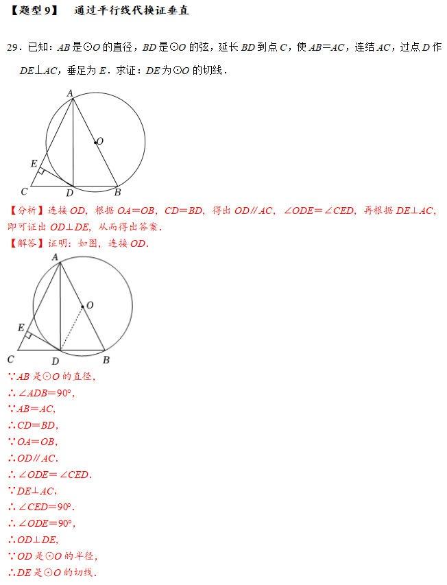 中考数学方法、技巧14-圆综合27大题型 第15张 中考数学方法、技巧14-圆综合27大题型 第15张