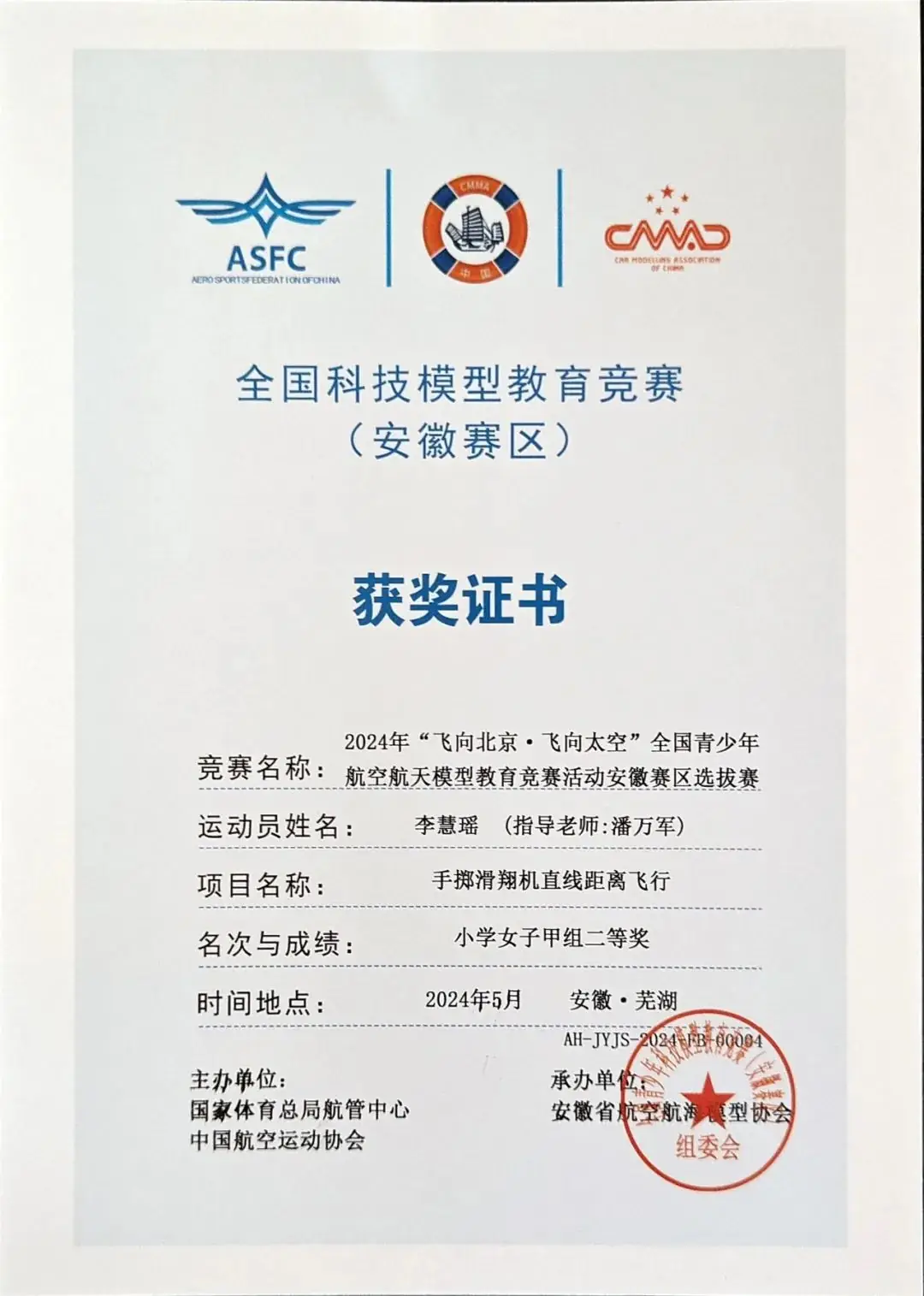 喜报!安徽师范大学附属含山实验小学获20个省级奖项,实现一等奖“0”的突破! 第12张 喜报!安徽师范大学附属含山实验小学获20个省级奖项,实现一等奖“0”的突破! 第12张