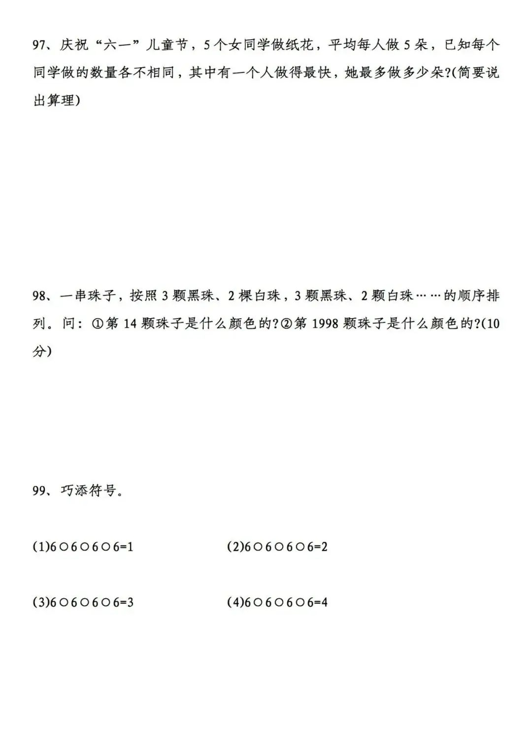 小学奥数经典100道应用题(含答案解析) 第18张 小学奥数经典100道应用题(含答案解析) 第18张