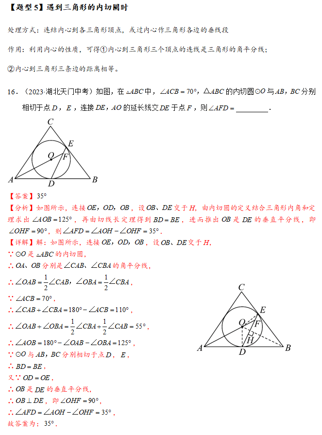 中考数学方法、技巧14-圆综合27大题型 第10张 中考数学方法、技巧14-圆综合27大题型 第10张