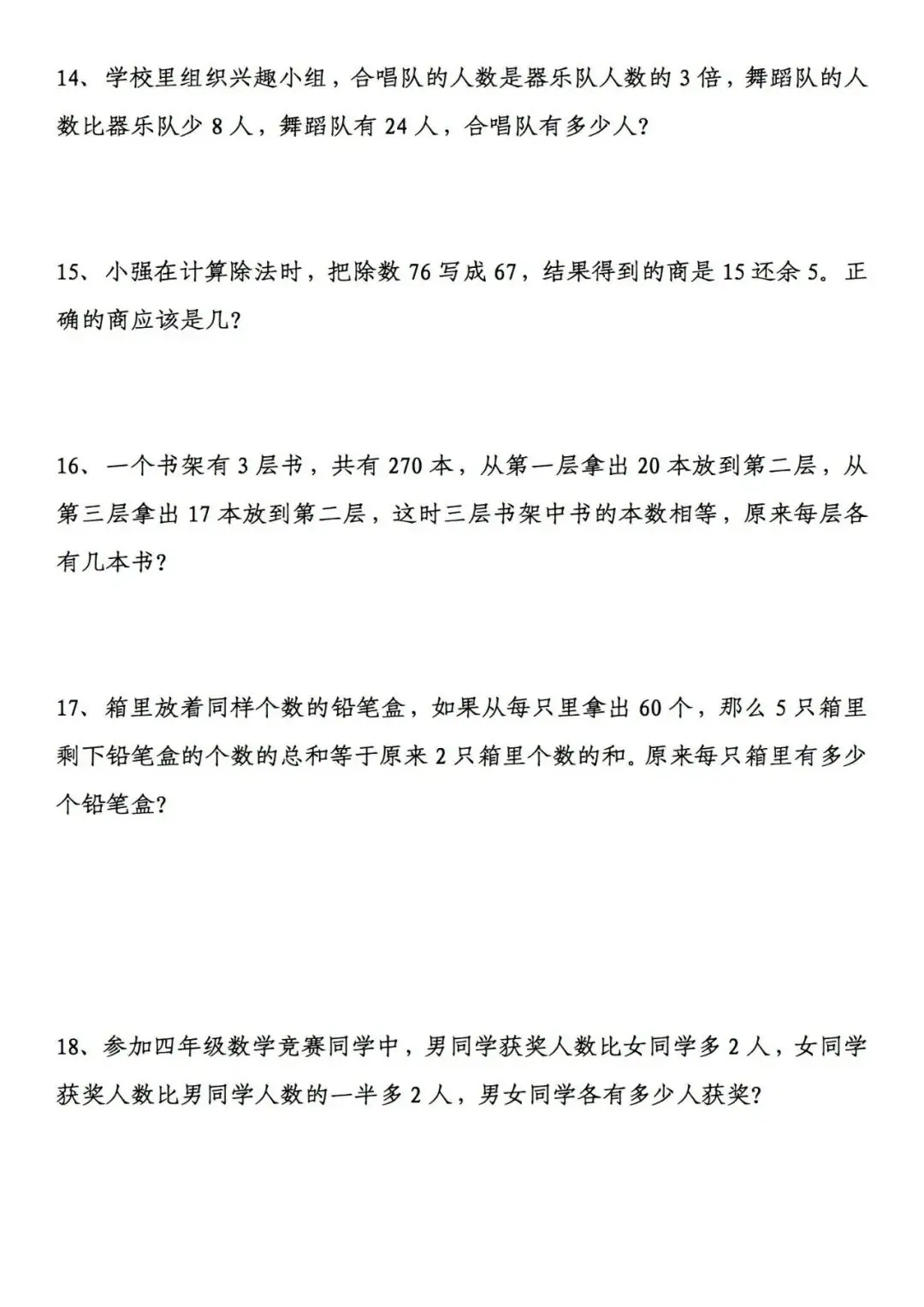 小学奥数经典100道应用题(含答案解析) 第2张 小学奥数经典100道应用题(含答案解析) 第2张