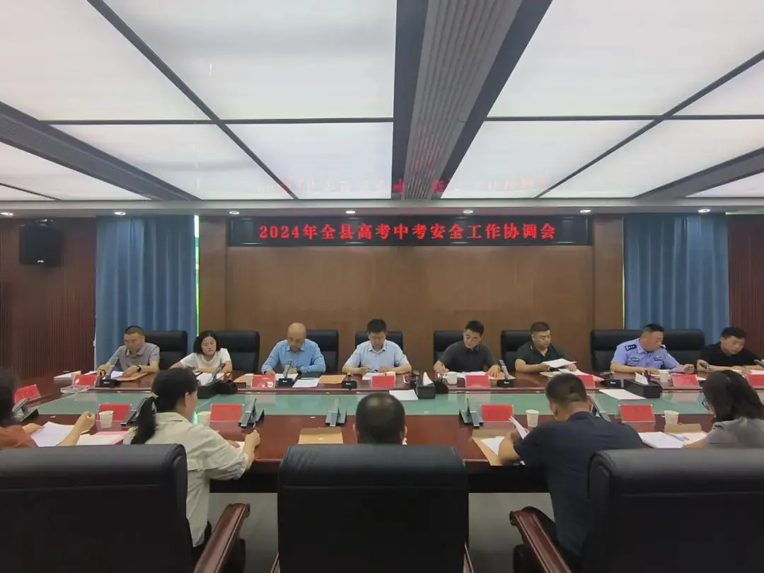 黄陵县召开高考中考安全工作协调会 第4张 黄陵县召开高考中考安全工作协调会 第4张