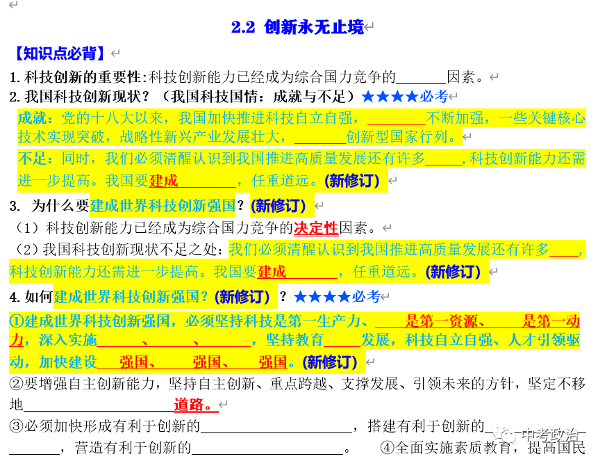 2024年中考道法68大时政热点专题(原创系列) 第88张 2024年中考道法68大时政热点专题(原创系列) 第88张