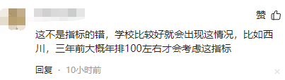 放弃“四七九”“免中考”等直升机会,2024成都指标到校不香了?-第9张图片-四季读书网