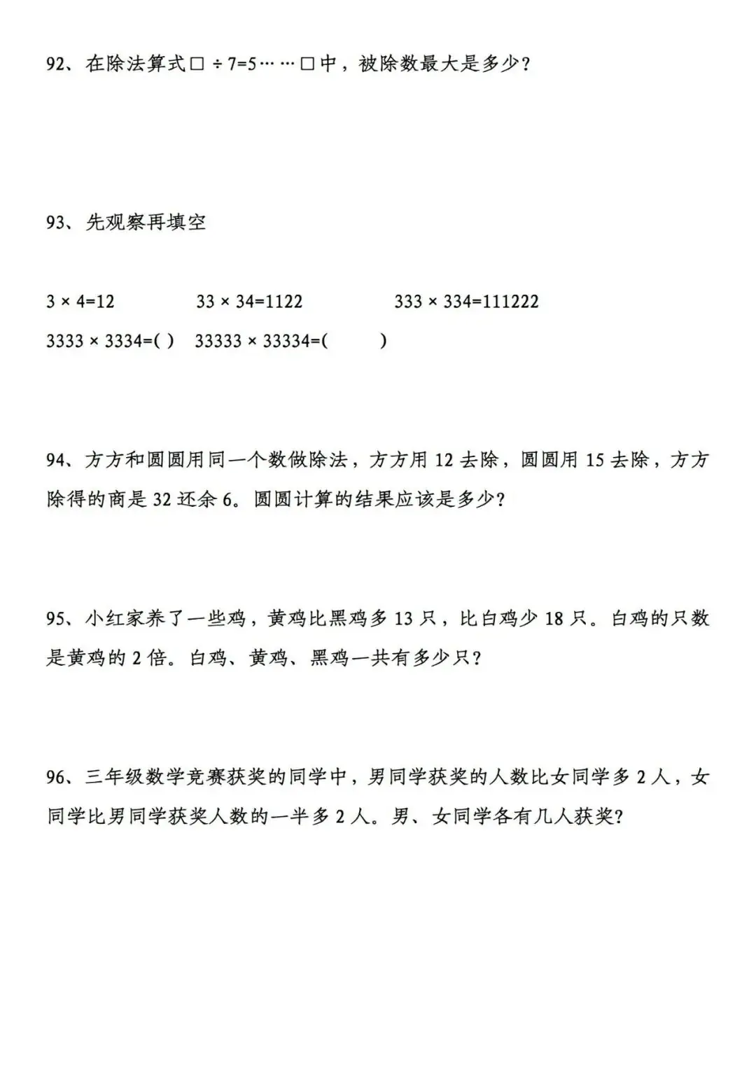 小学奥数经典100道应用题(含答案解析) 第17张 小学奥数经典100道应用题(含答案解析) 第17张