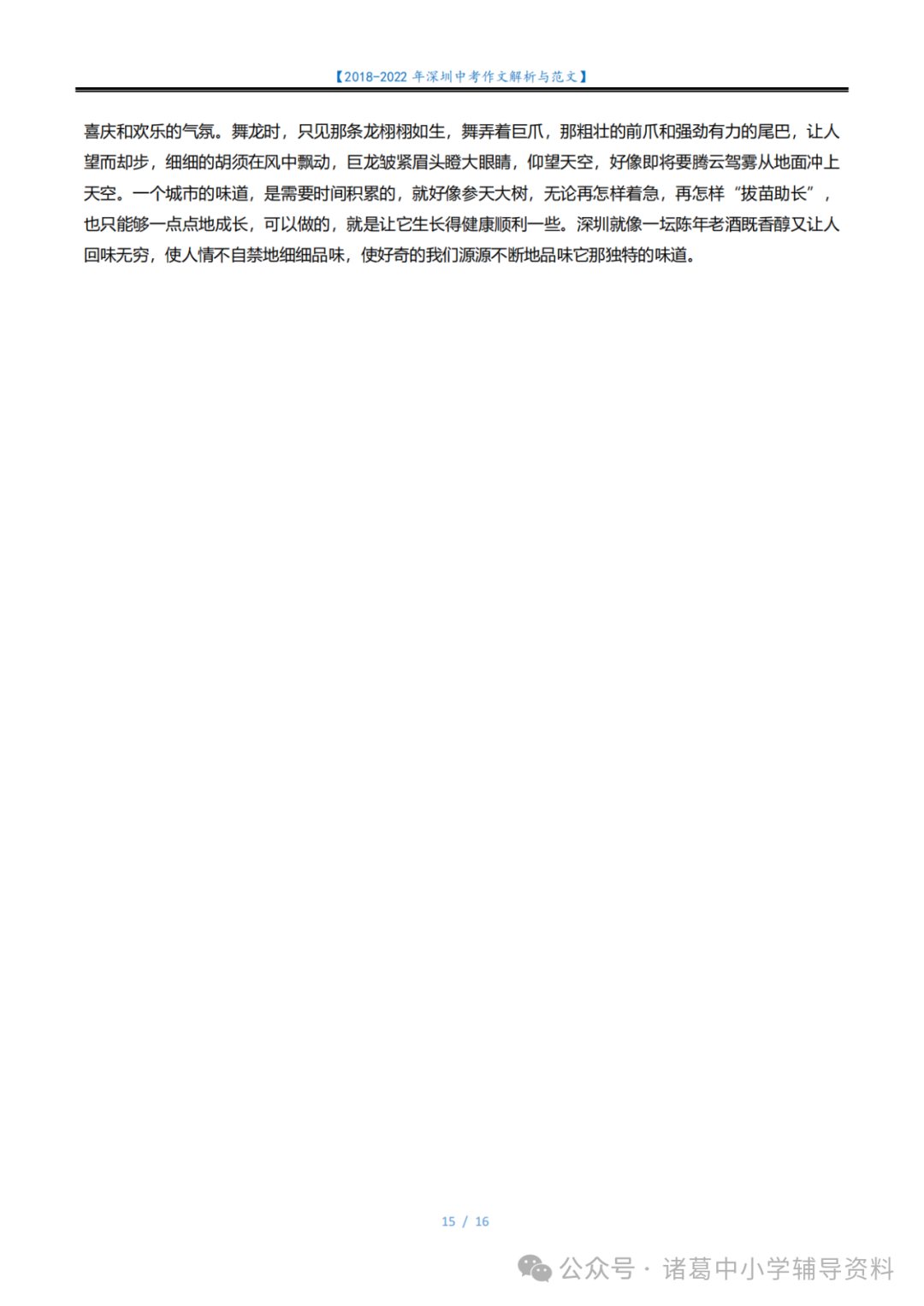 中考作文|2018-2023年深圳中考语文作文解析与范文-第11张图片-四季读书网