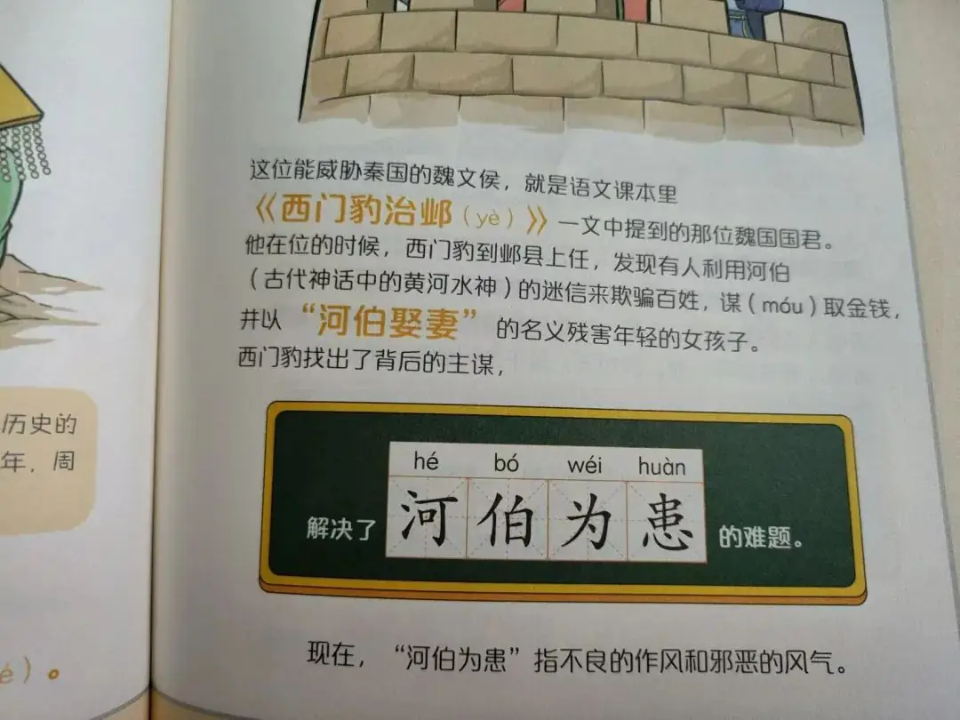 小学语文、初中历史的坑,竟然都被一套漫画给填了 第28张 小学语文、初中历史的坑,竟然都被一套漫画给填了 第28张