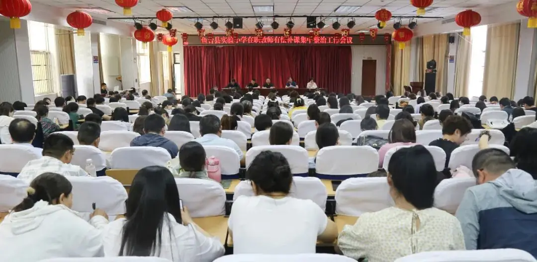 鱼台县实验小学集中整治在职教师违规有偿补课 第1张