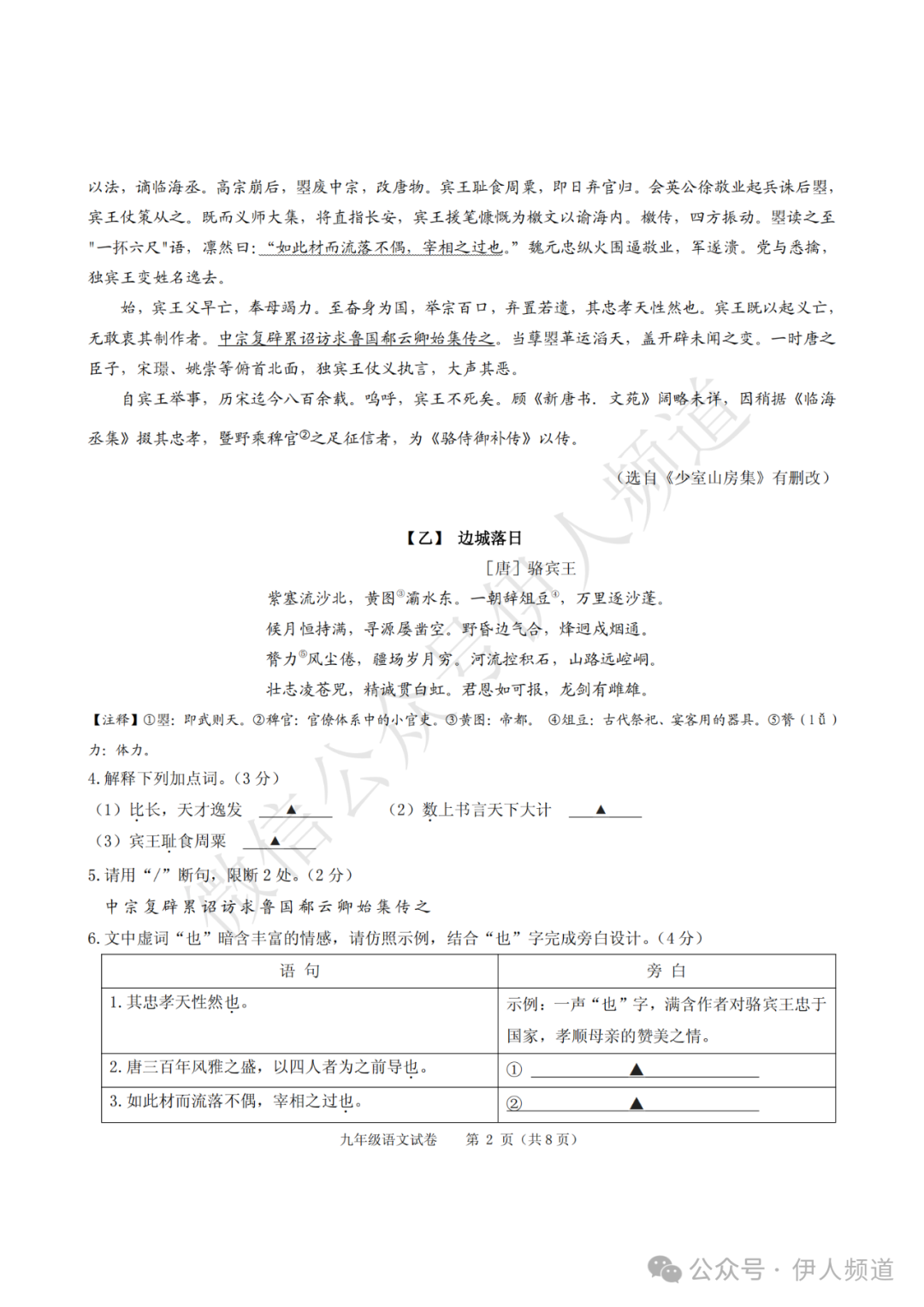 2024中考语文模拟试卷及参考答案(四十三)【可打印】 第4张 2024中考语文模拟试卷及参考答案(四十三)【可打印】 第4张