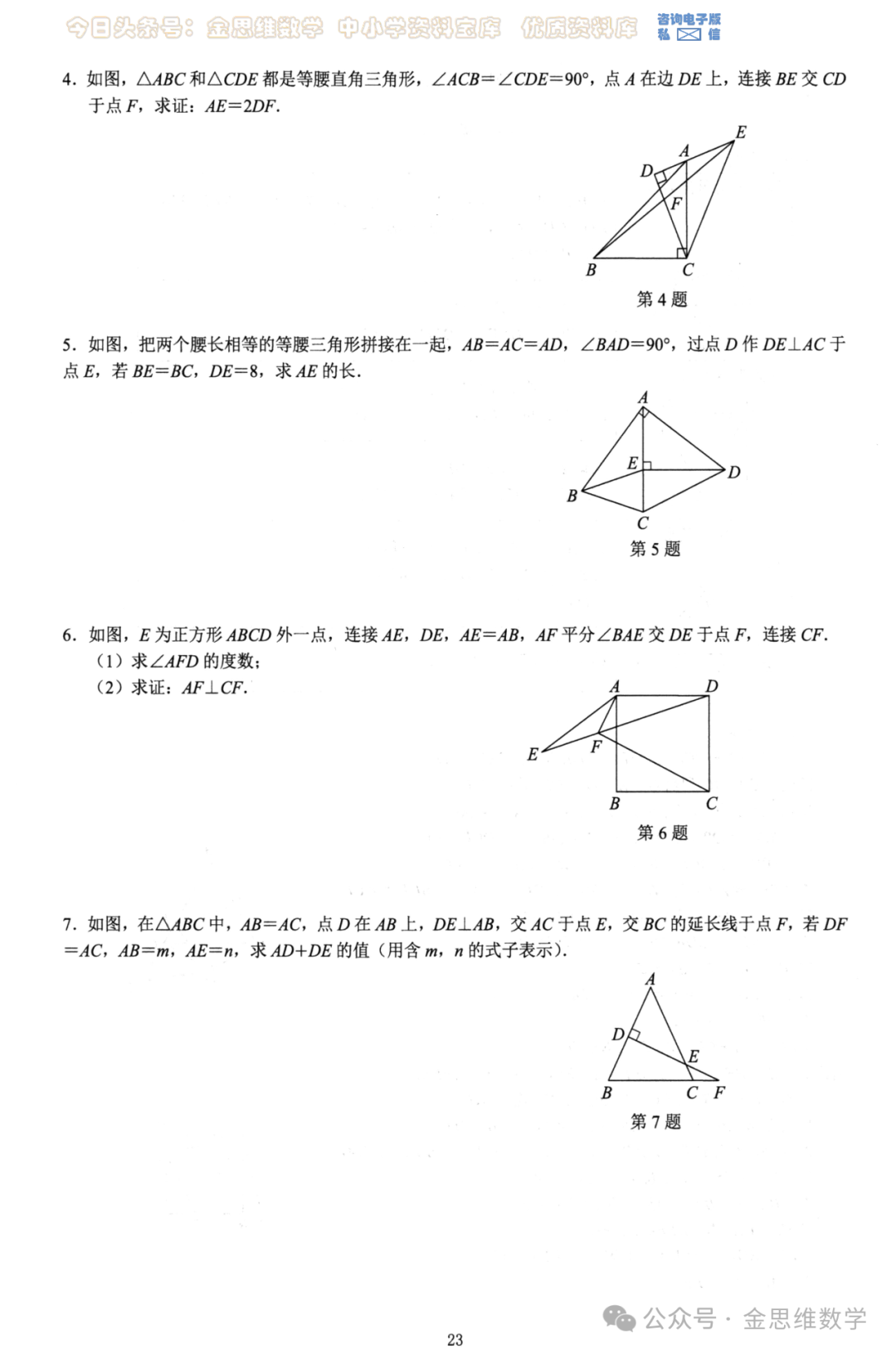 中考几何26模型——全等三角形5讲 第8张 中考几何26模型——全等三角形5讲 第8张