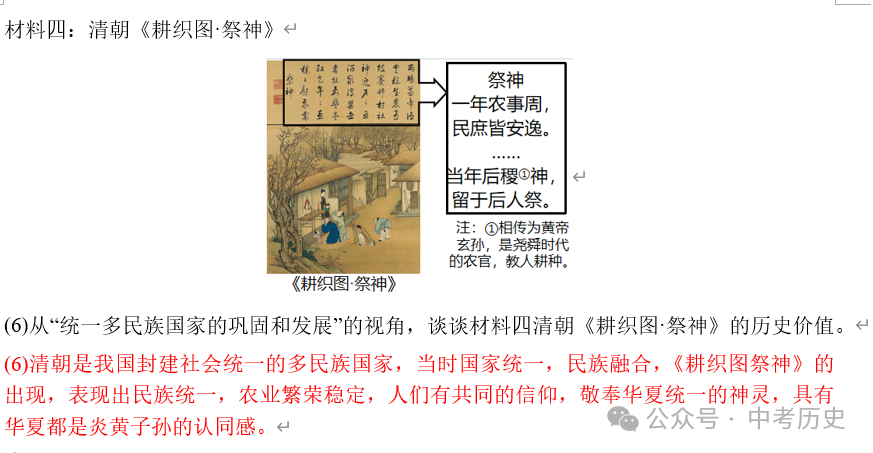 2024年中考历史终极押题(绝密)第1-3期 第21张 2024年中考历史终极押题(绝密)第1-3期 第21张