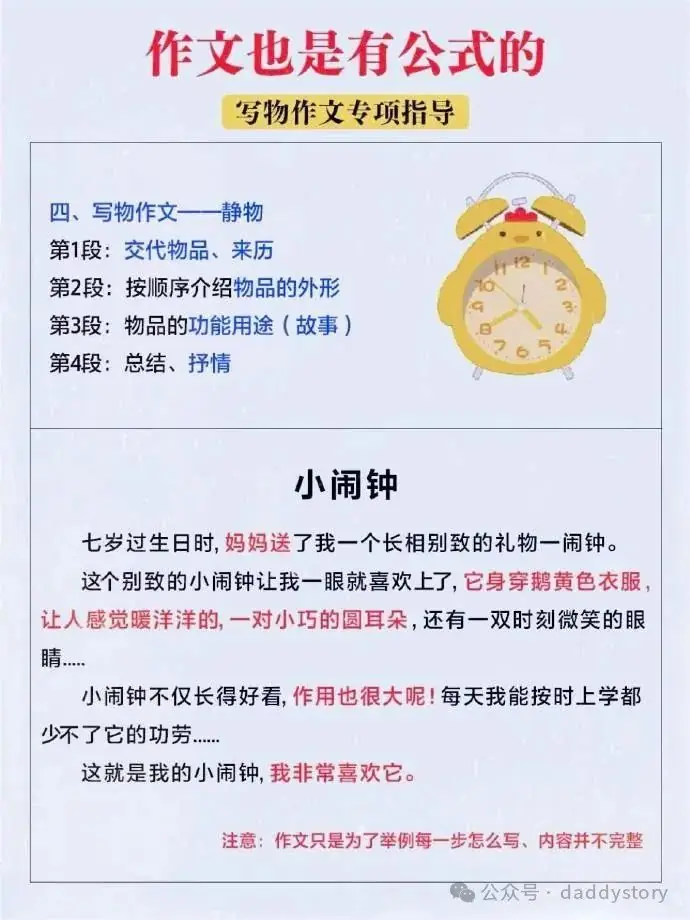 小学作文万能公式,语文老师建议背诵! 第5张 小学作文万能公式,语文老师建议背诵! 第5张