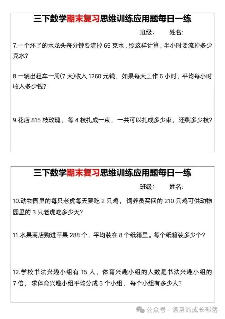 小学三年级数学期末思维训练题每日打卡(完整版 有答案) 第2张