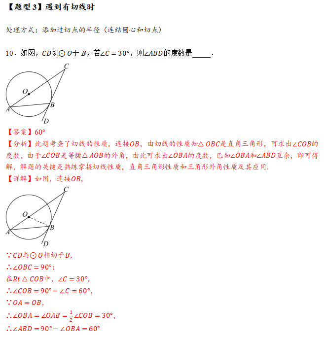 中考数学方法、技巧14-圆综合27大题型 第8张 中考数学方法、技巧14-圆综合27大题型 第8张
