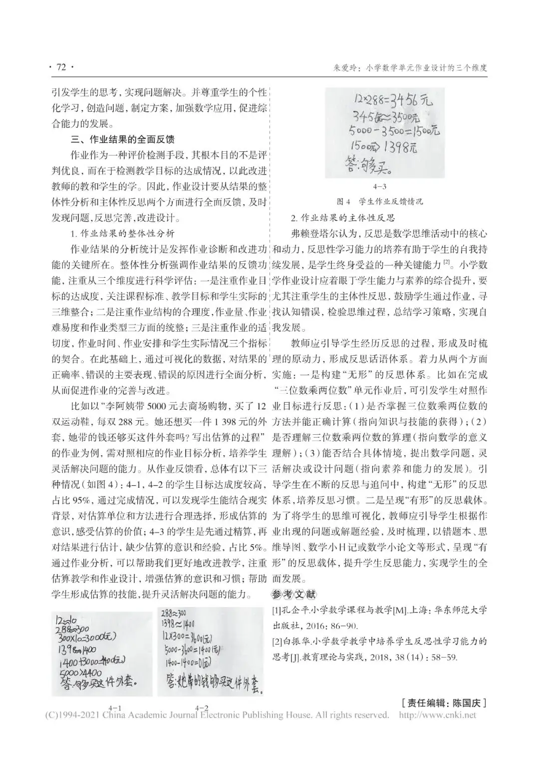 小学数学单元作业设计的三个维度 第3张 小学数学单元作业设计的三个维度 第3张