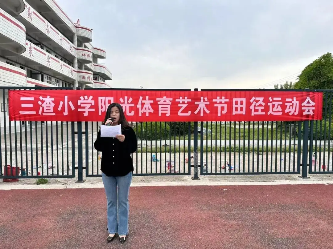 【耕读•体育】三渣小学2024阳光体育艺术节田径运动会 第12张 【耕读•体育】三渣小学2024阳光体育艺术节田径运动会 第12张