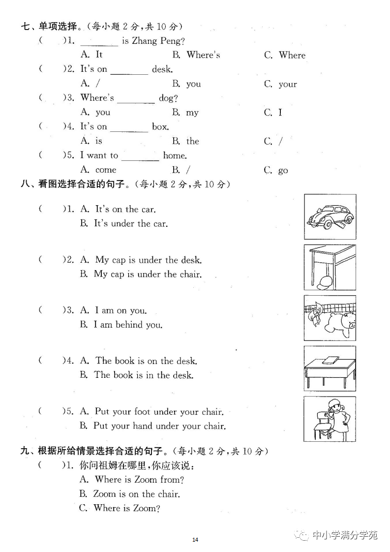 小学三年级英语下册:第四单元检测卷(最新) 第14张 小学三年级英语下册:第四单元检测卷(最新) 第14张