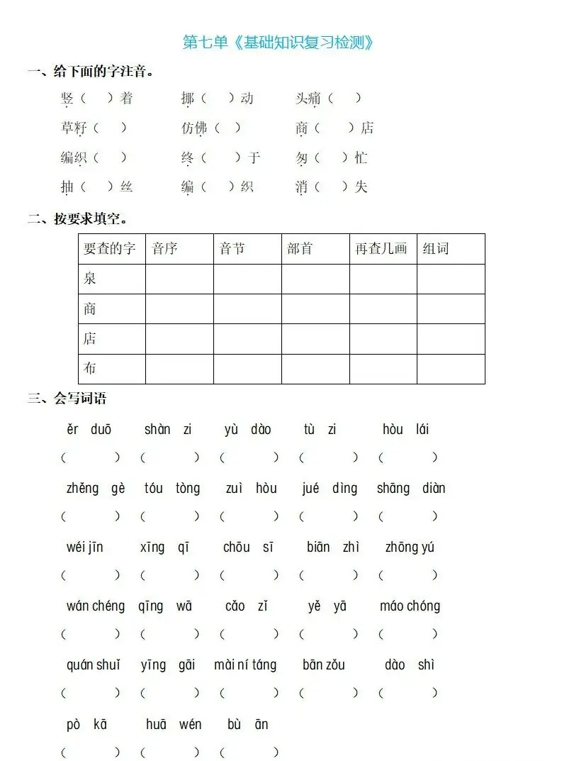 小学语文二年级(下册)第七单元基础知识复习检测(附答案),可打印! 第2张