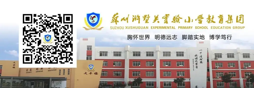 【求真•校园快讯】苏州市阳山实验小学校 2024年新一年级入学公告 第15张 【求真•校园快讯】苏州市阳山实验小学校 2024年新一年级入学公告 第15张