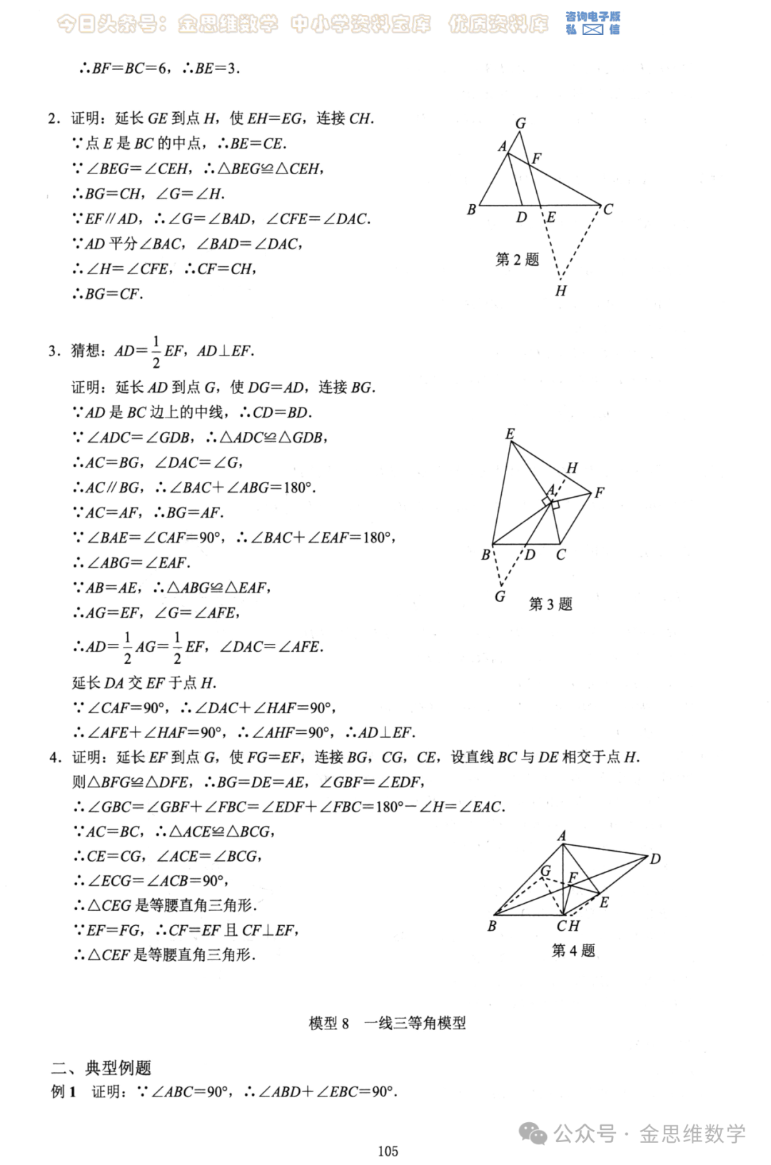 中考几何26模型——全等三角形5讲 第23张 中考几何26模型——全等三角形5讲 第23张