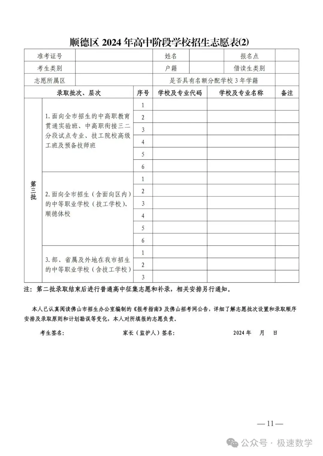 中考志愿填报,原来如此简单! 第7张