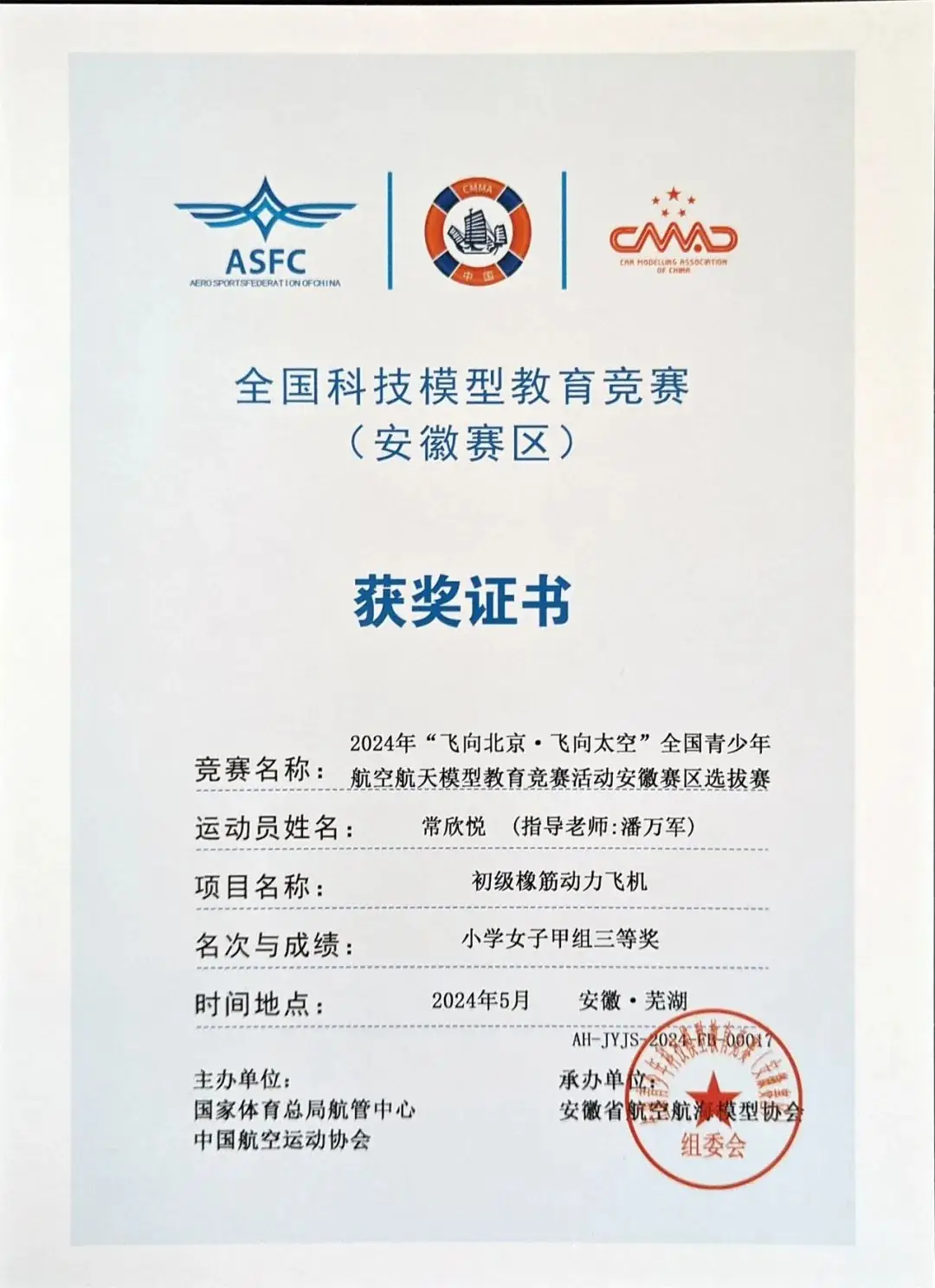 喜报!安徽师范大学附属含山实验小学获20个省级奖项,实现一等奖“0”的突破! 第17张 喜报!安徽师范大学附属含山实验小学获20个省级奖项,实现一等奖“0”的突破! 第17张