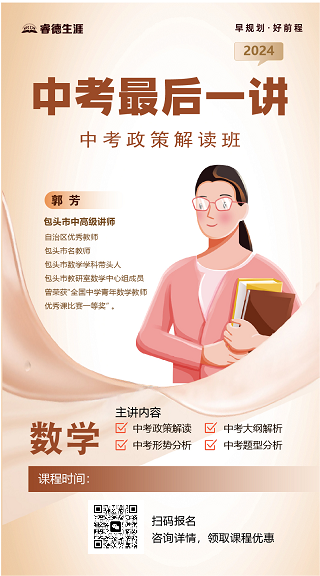 中考考前最后一讲,特优教师带你查漏补缺,精准考点! 第7张 中考考前最后一讲,特优教师带你查漏补缺,精准考点! 第7张