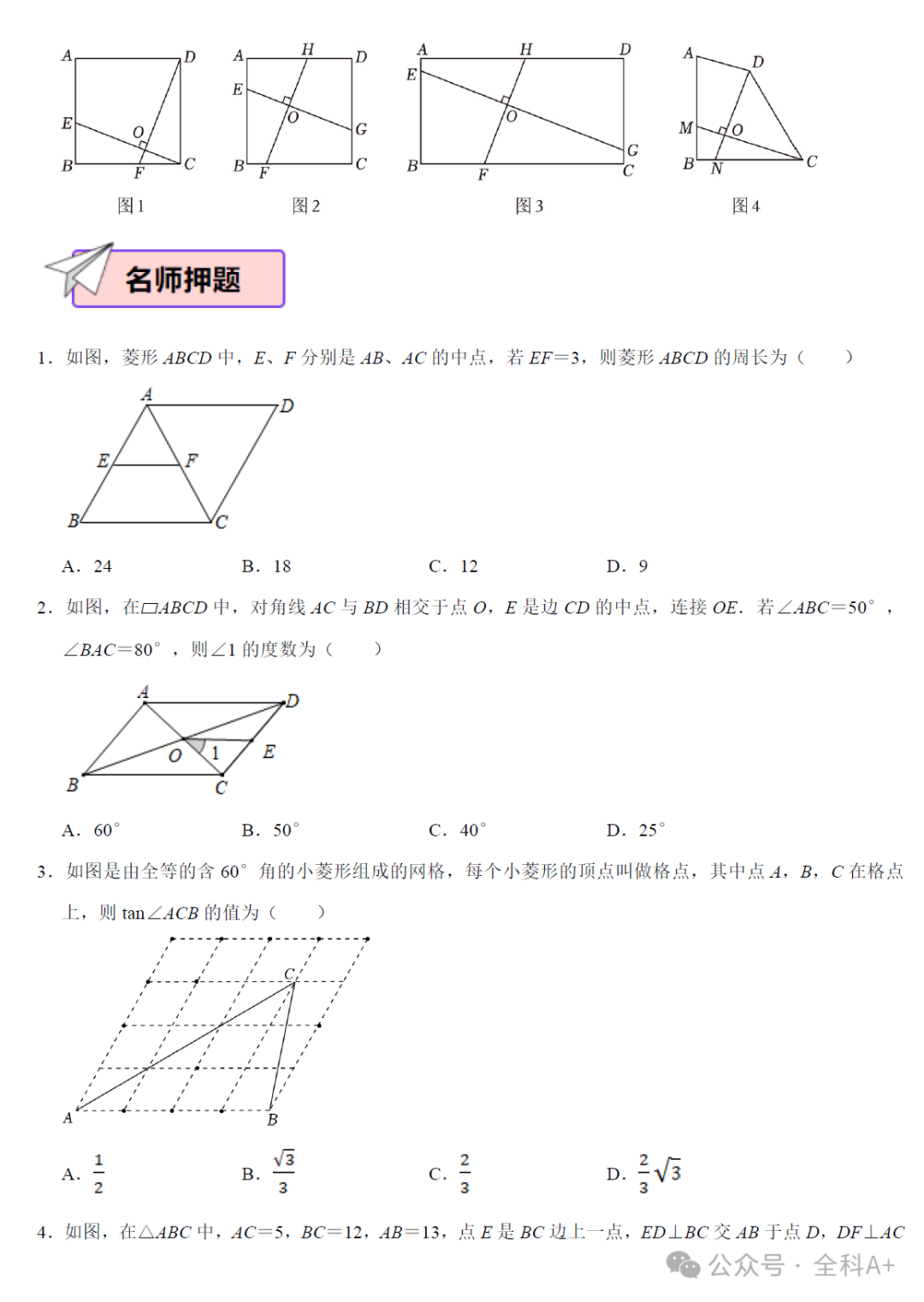 【2024中考】《初中数学•考前20天终极冲刺攻略》完整版 第9张 【2024中考】《初中数学•考前20天终极冲刺攻略》完整版 第9张