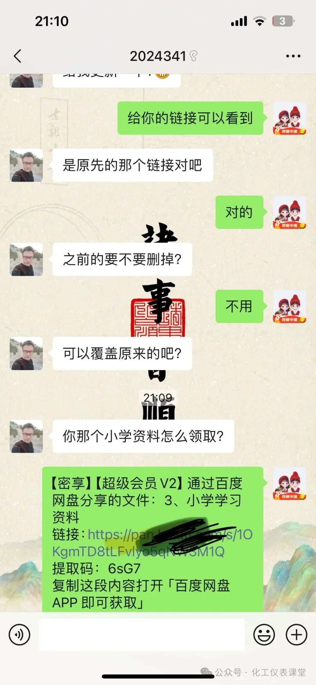 赠送小学1-6年级学习资料200GB 第5张 赠送小学1-6年级学习资料200GB 第5张