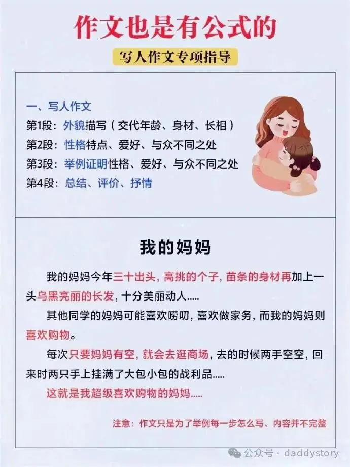 小学作文万能公式,语文老师建议背诵! 第2张 小学作文万能公式,语文老师建议背诵! 第2张